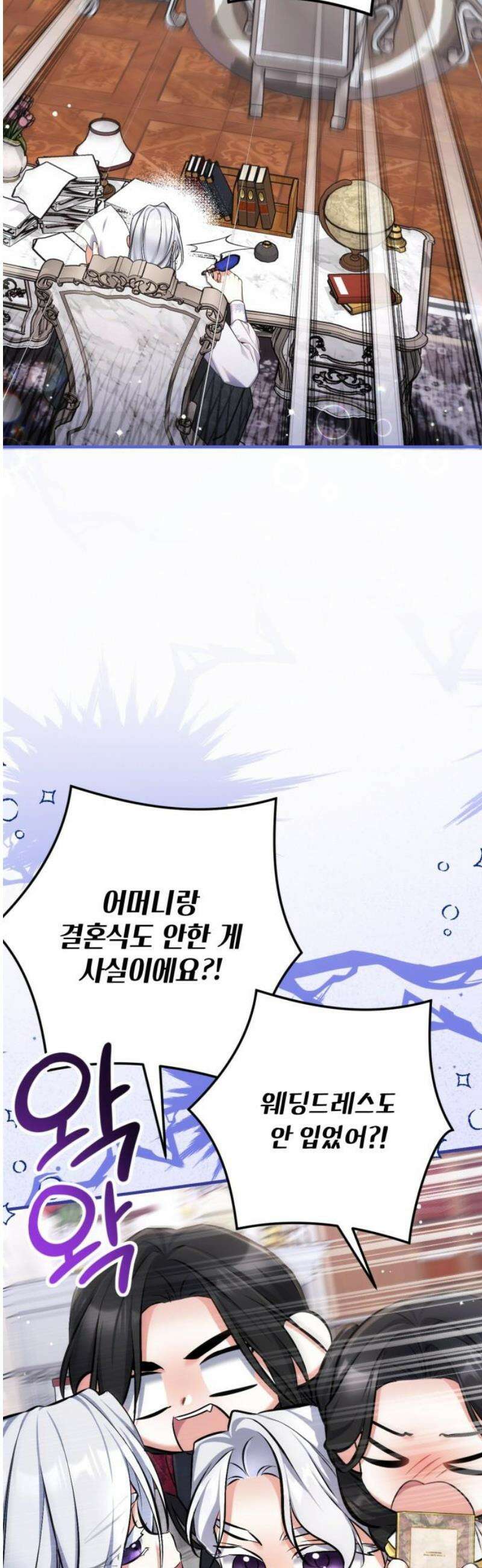 버려진 나의 최애를 위하여 외전 8화 23