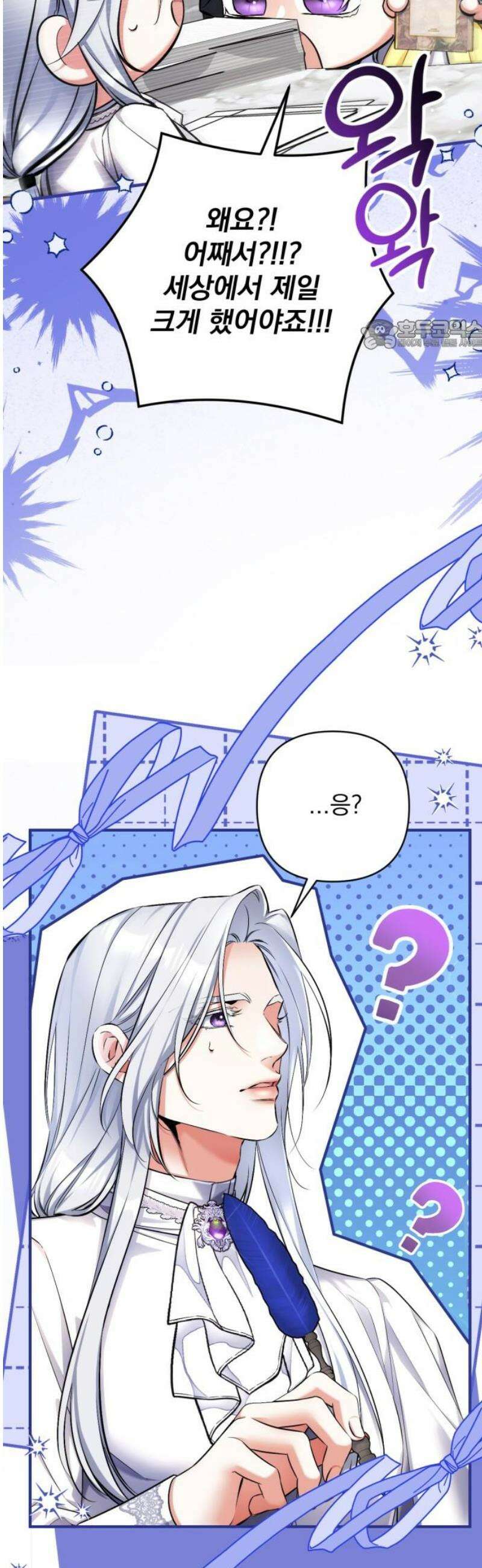 버려진 나의 최애를 위하여 외전 8화 24