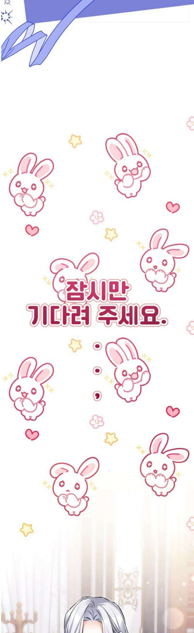 버려진 나의 최애를 위하여 외전 8화 25