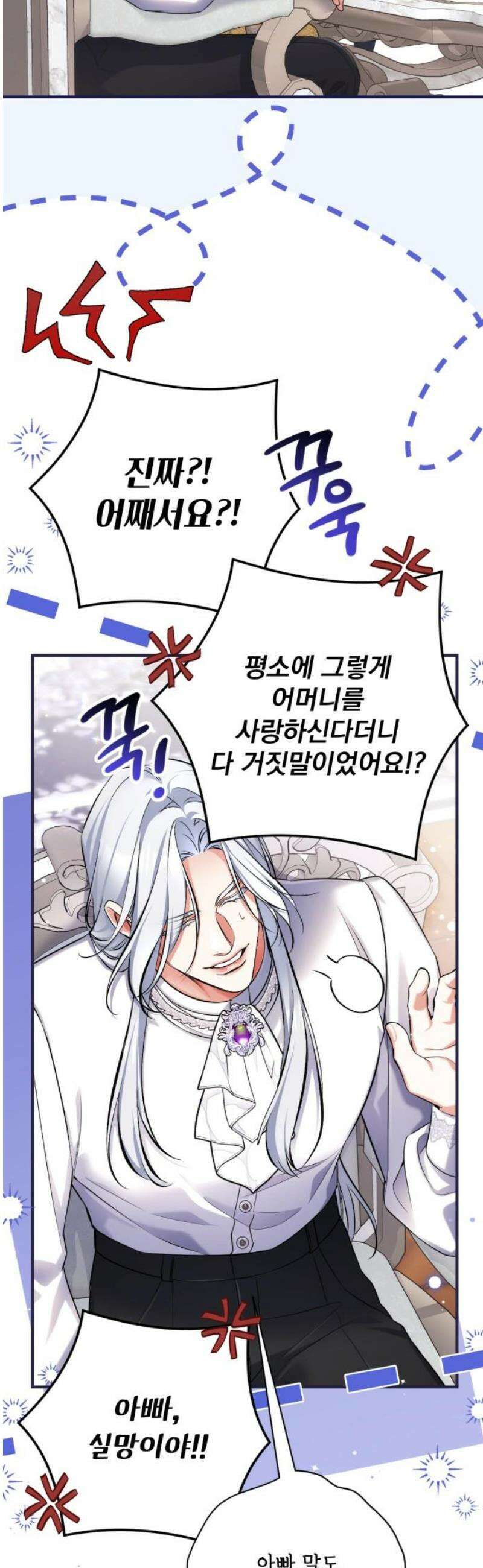 버려진 나의 최애를 위하여 외전 8화 27