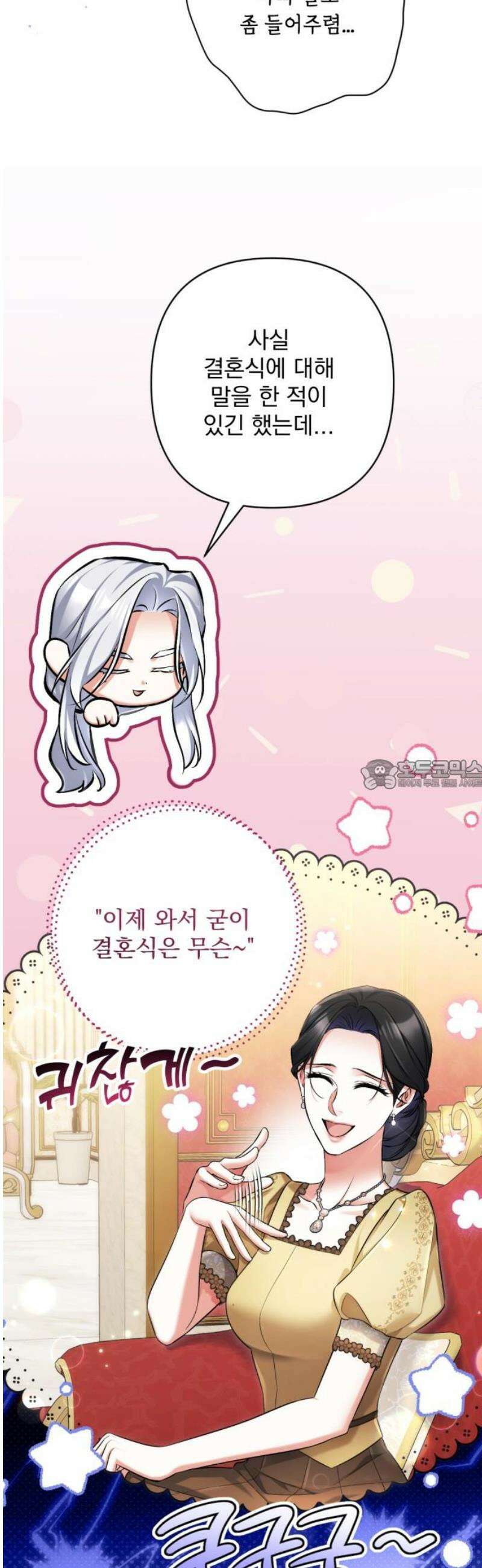버려진 나의 최애를 위하여 외전 8화 28