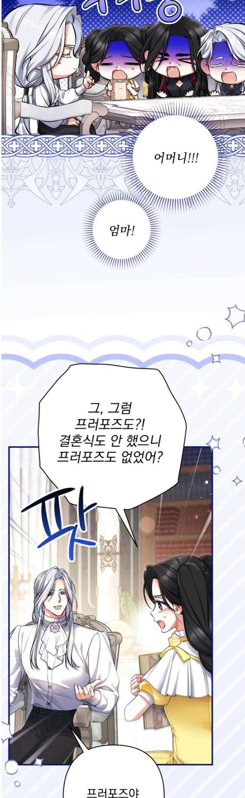 버려진 나의 최애를 위하여 외전 8화 29