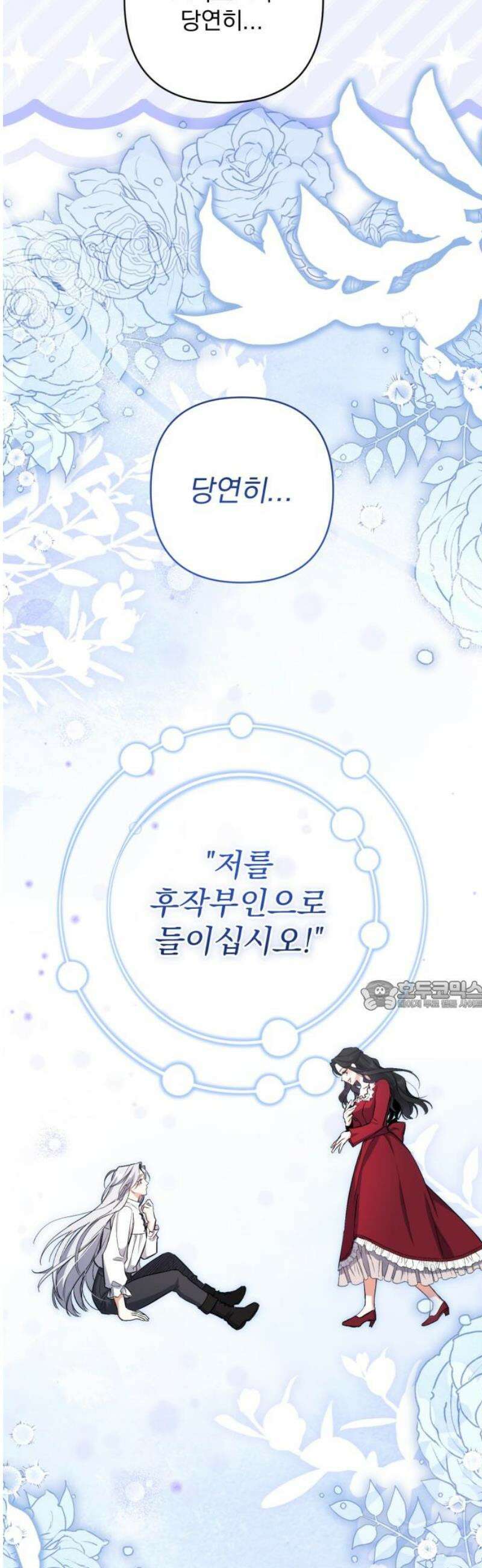 버려진 나의 최애를 위하여 외전 8화 30