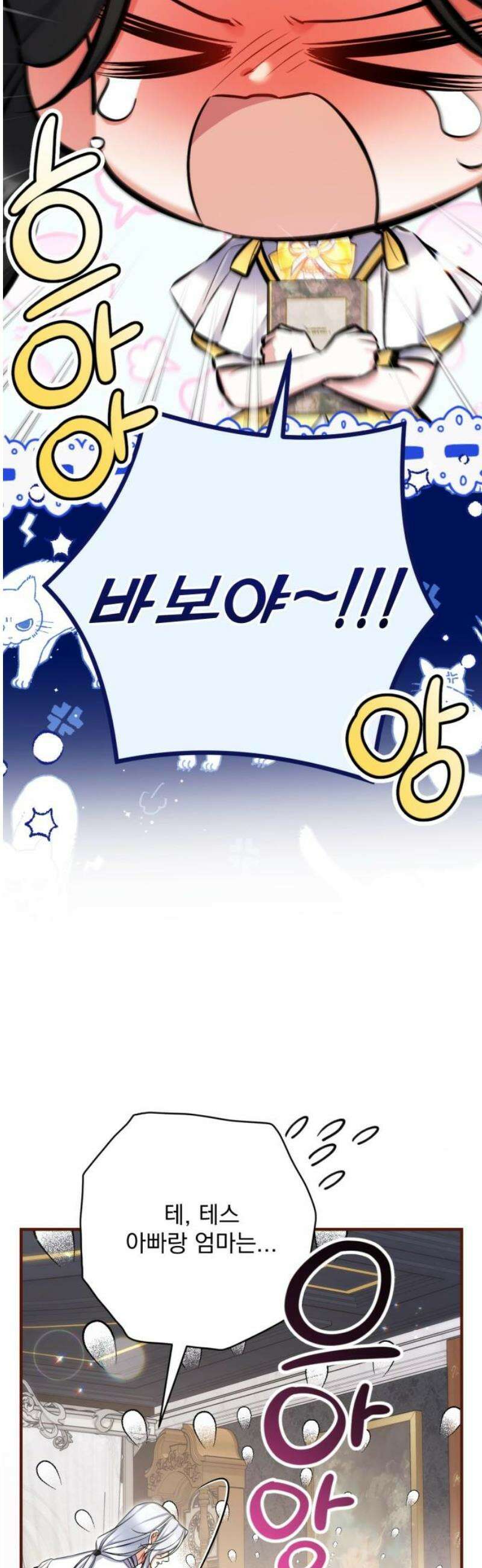 버려진 나의 최애를 위하여 외전 8화 33
