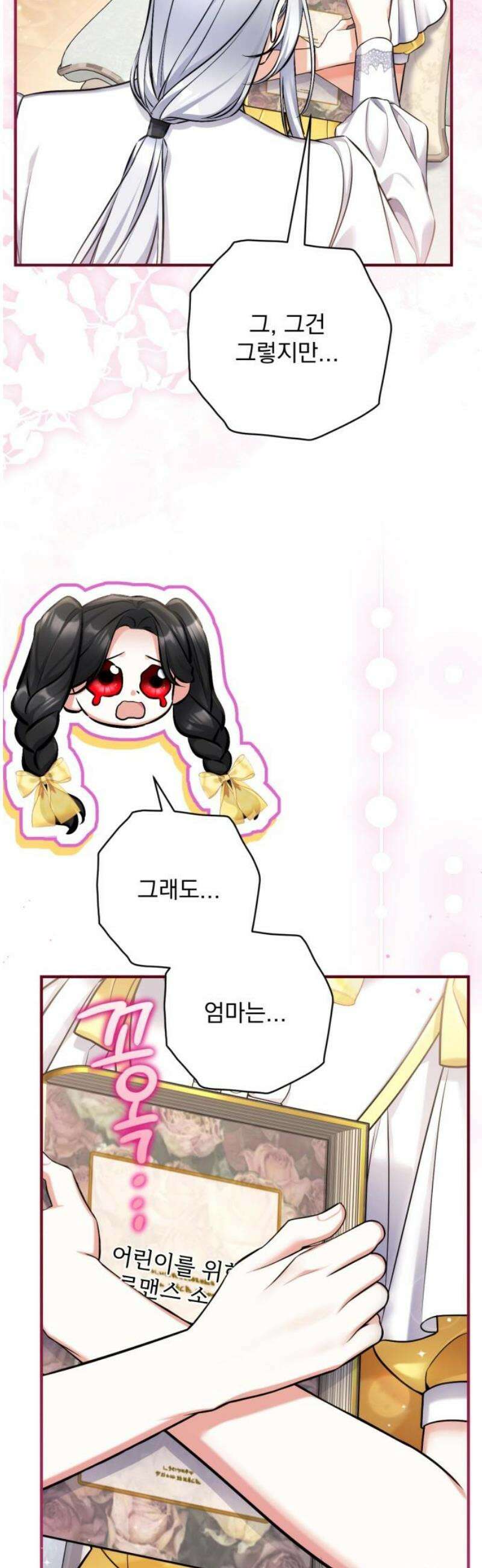 버려진 나의 최애를 위하여 외전 8화 38