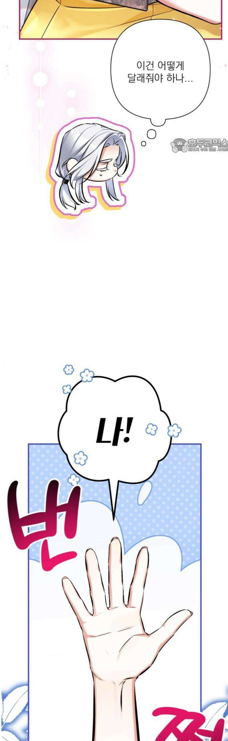 버려진 나의 최애를 위하여 외전 8화 39