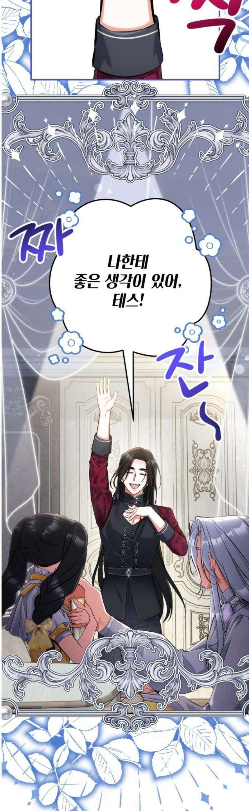 버려진 나의 최애를 위하여 외전 8화 40