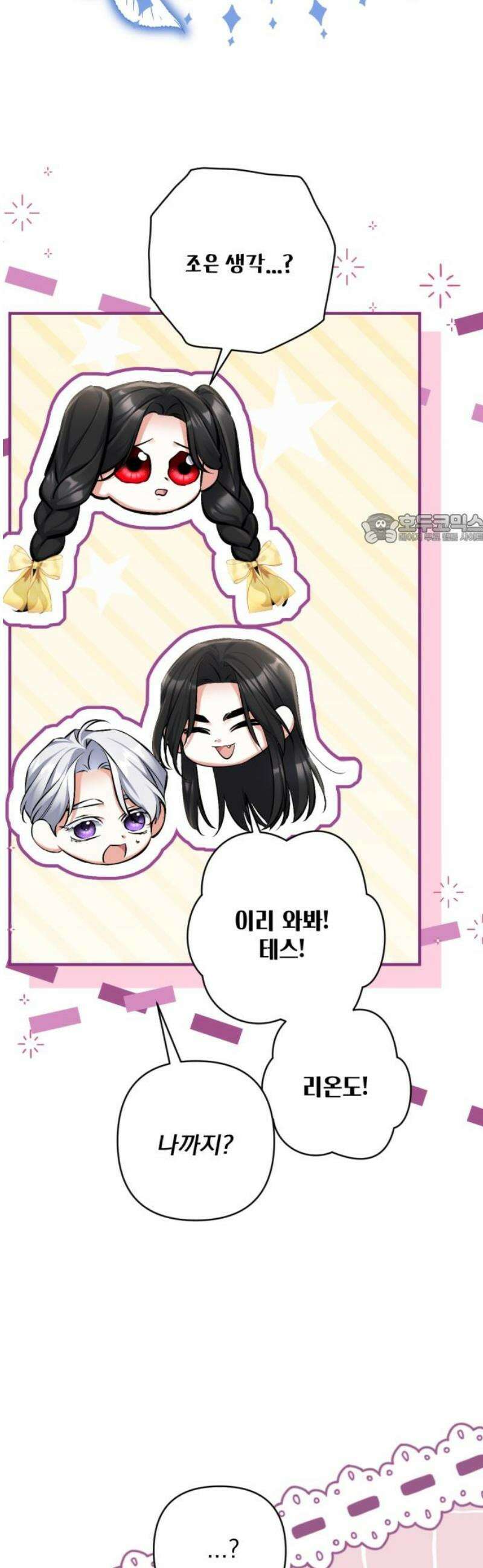 버려진 나의 최애를 위하여 외전 8화 41