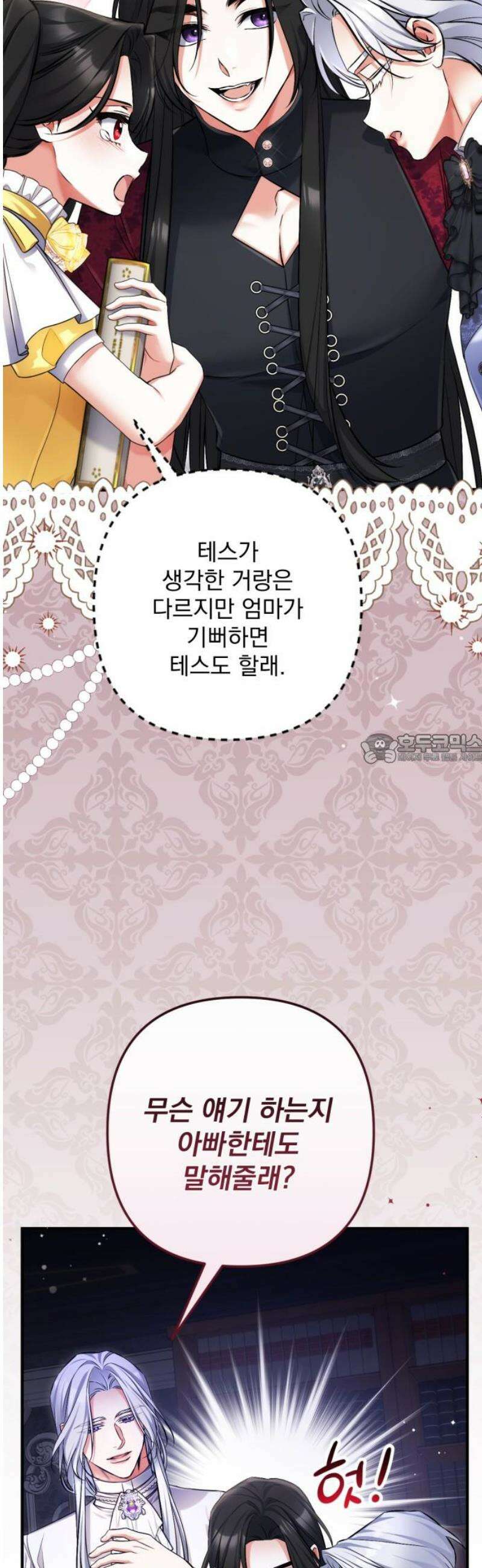 버려진 나의 최애를 위하여 외전 8화 43