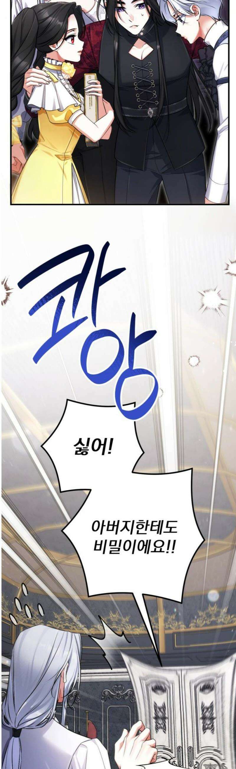 버려진 나의 최애를 위하여 외전 8화 44