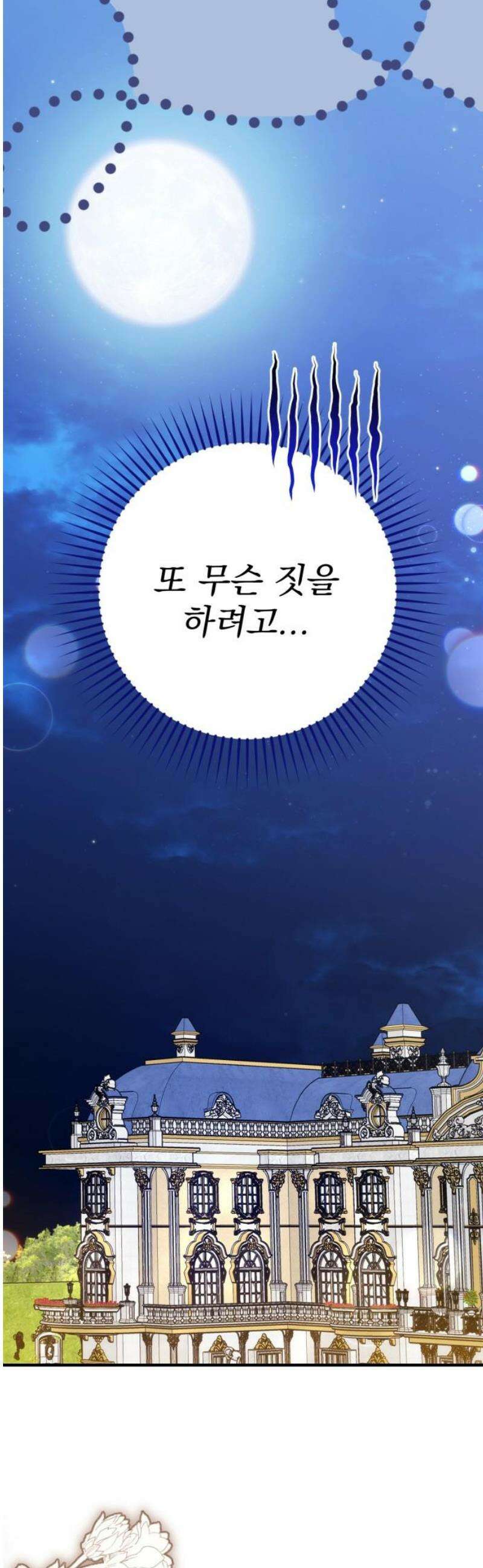버려진 나의 최애를 위하여 외전 8화 46