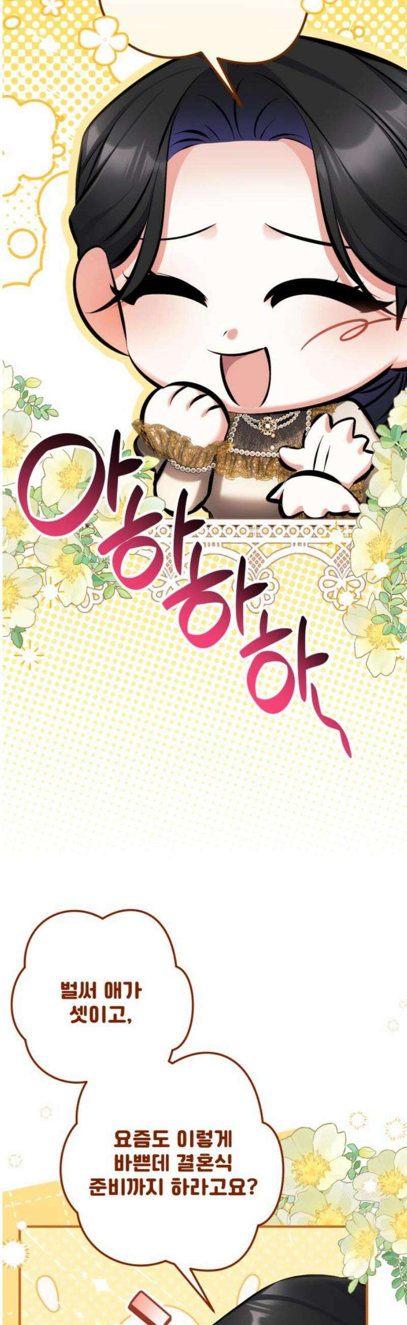 버려진 나의 최애를 위하여 외전 8화 51