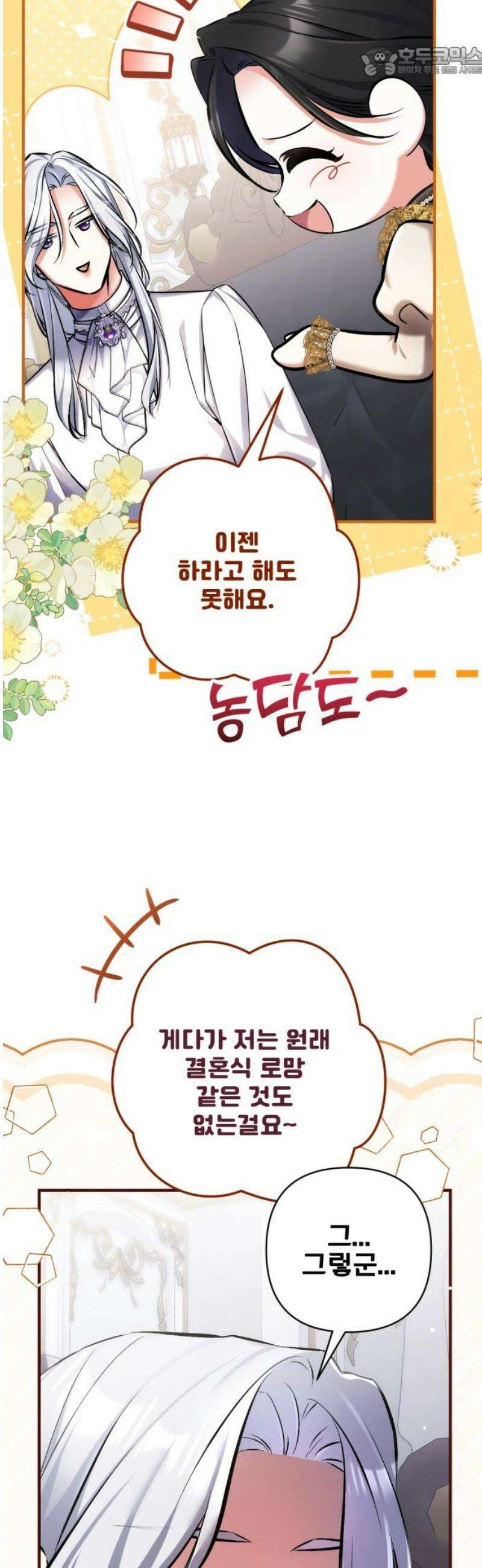 버려진 나의 최애를 위하여 외전 8화 52