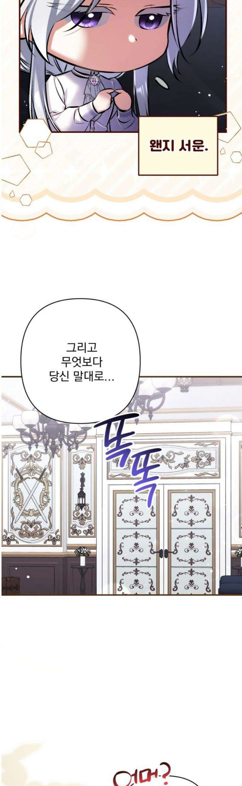 버려진 나의 최애를 위하여 외전 8화 53