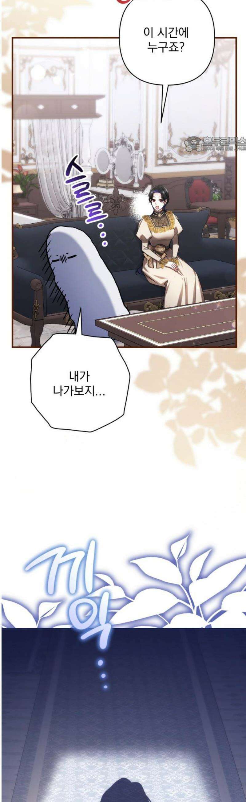 버려진 나의 최애를 위하여 외전 8화 54