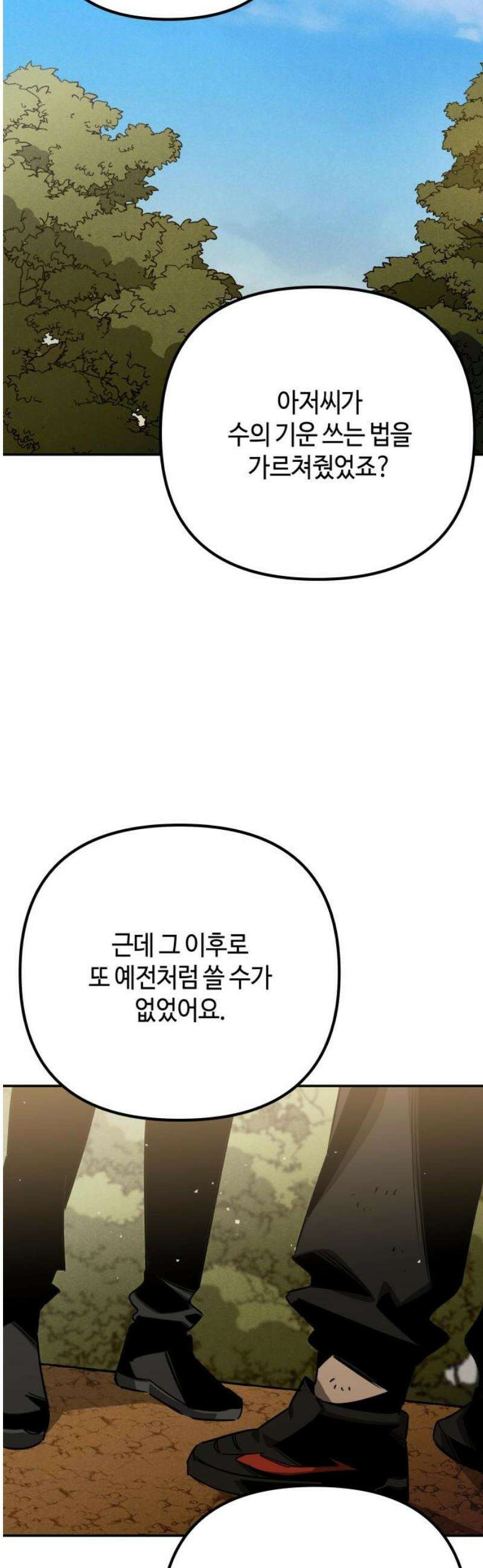 학생만 하면 안 될까요? 76화 6