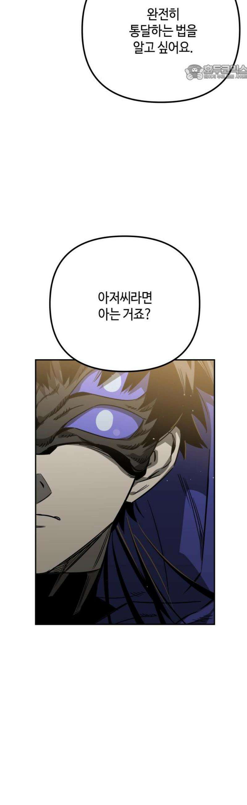 학생만 하면 안 될까요? 76화 7