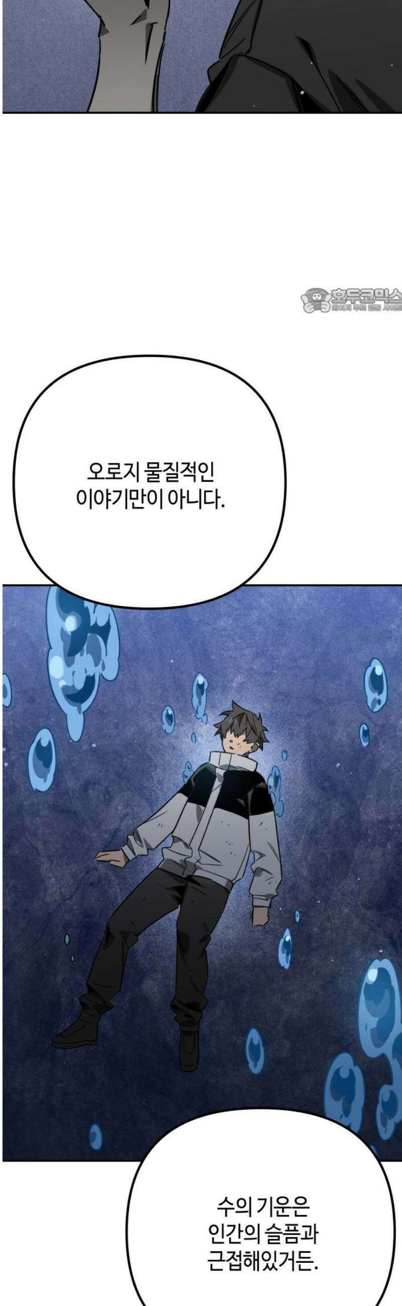 학생만 하면 안 될까요? 76화 9