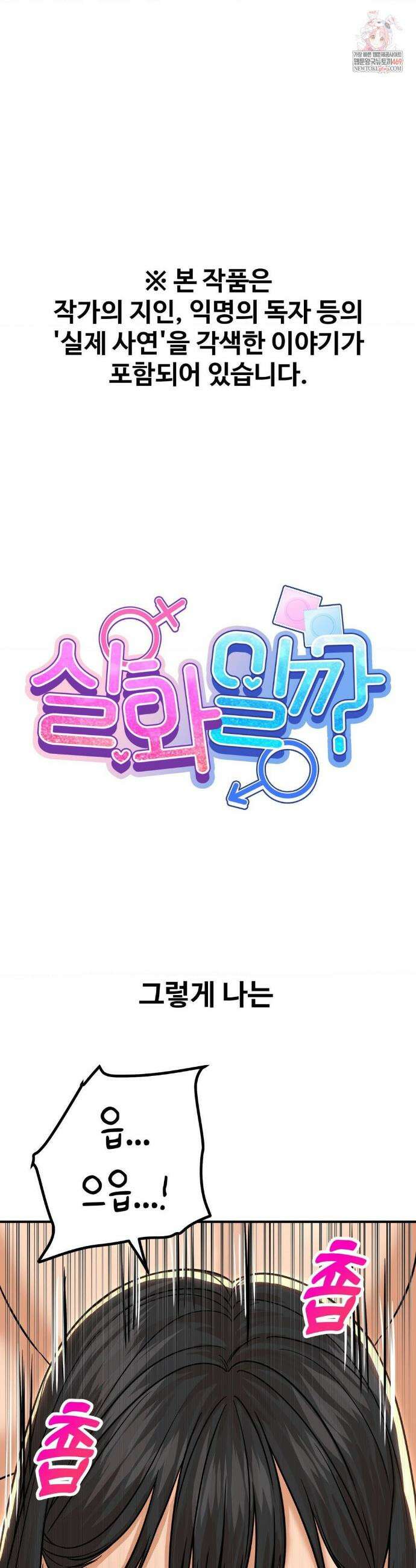 실화일까? 189화 1