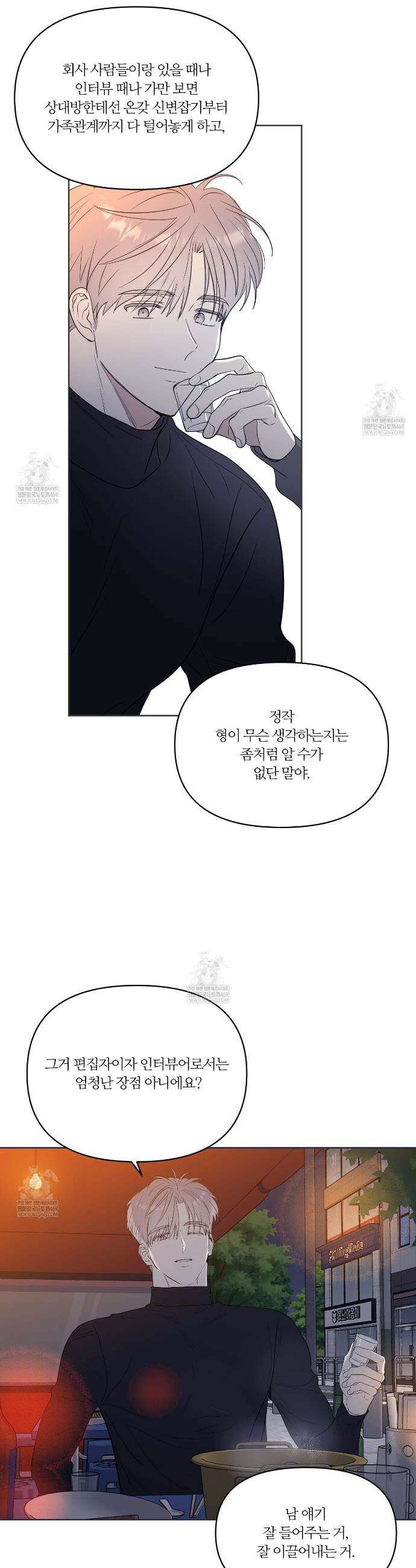 스파클링 베이비 외전 10화 3