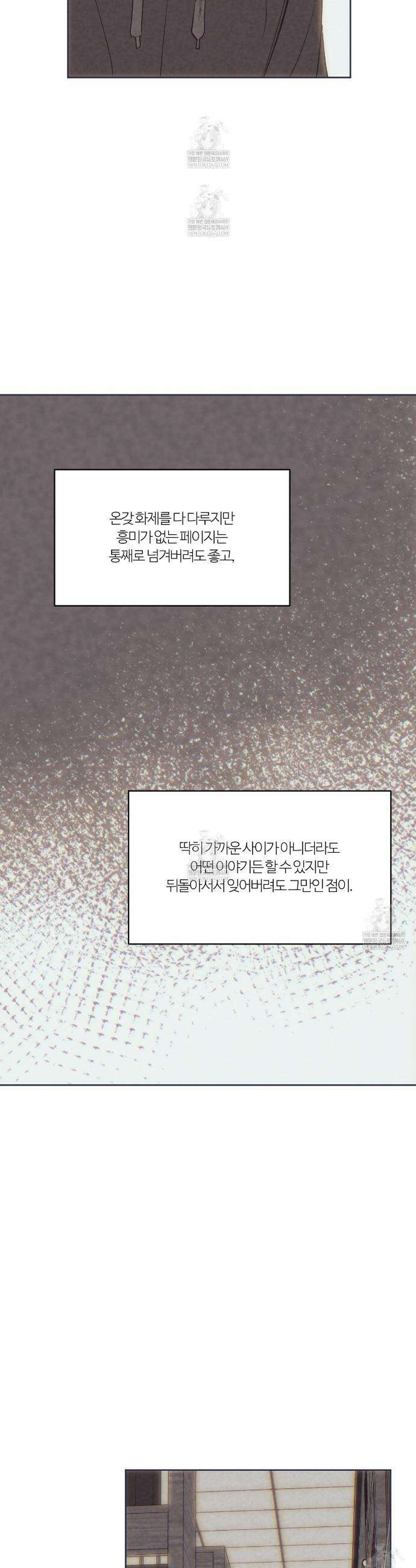 스파클링 베이비 외전 10화 10