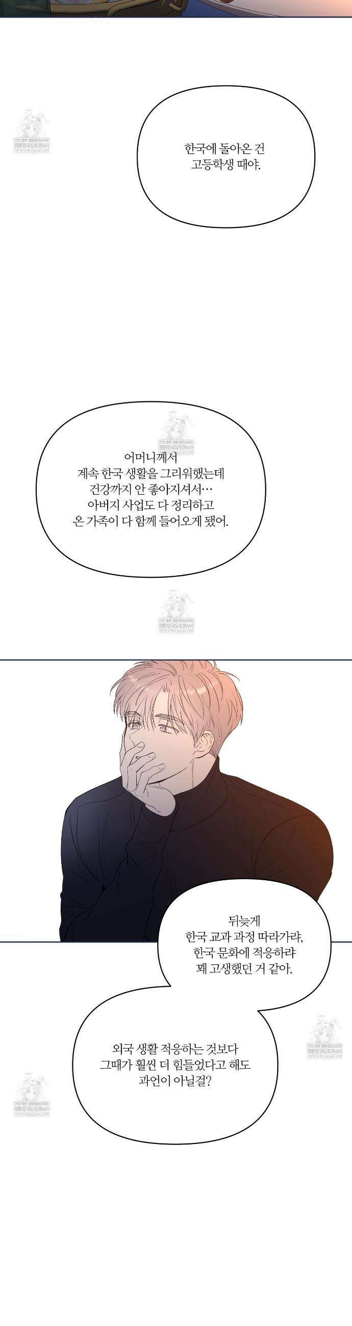 스파클링 베이비 외전 10화 15