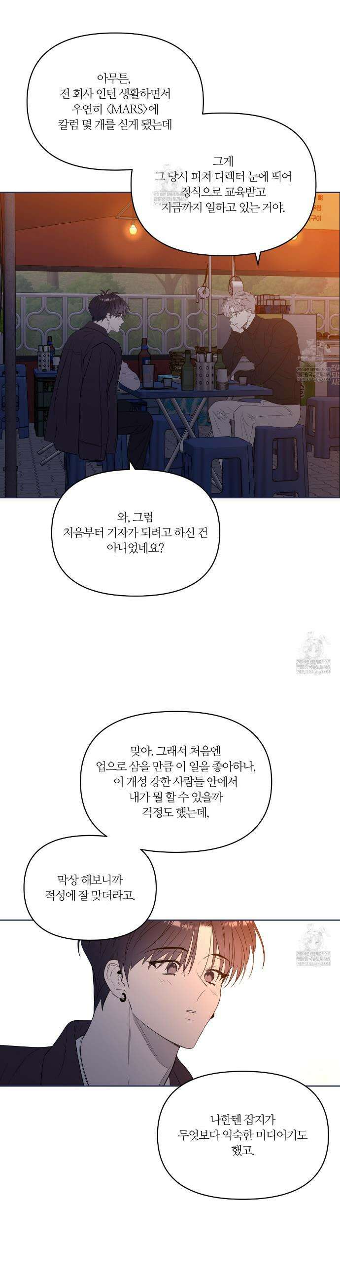 스파클링 베이비 외전 10화 16