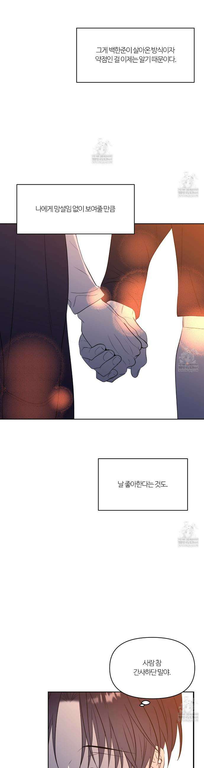 스파클링 베이비 외전 10화 19