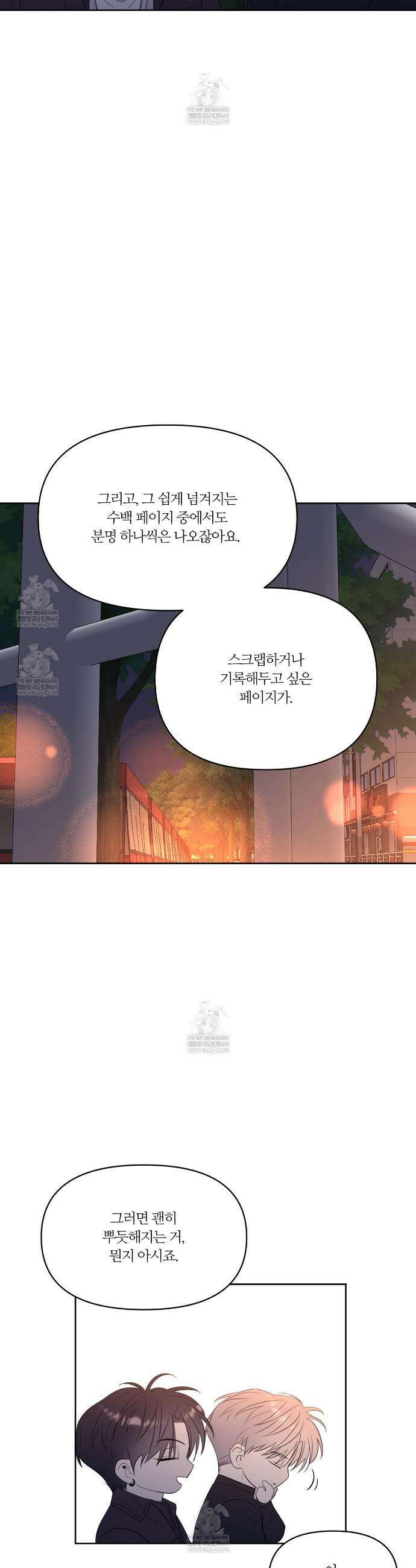 스파클링 베이비 외전 10화 22