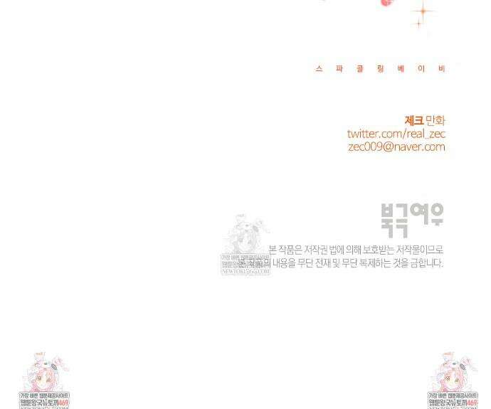 스파클링 베이비 외전 10화 35
