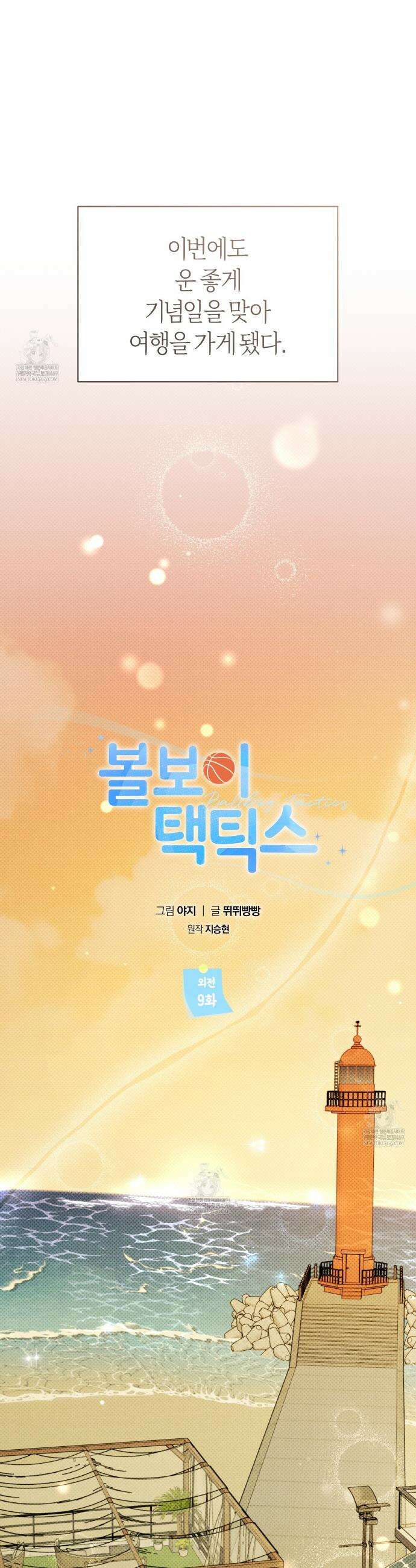 볼보이 택틱스 외전 9화(외전 완결) 4