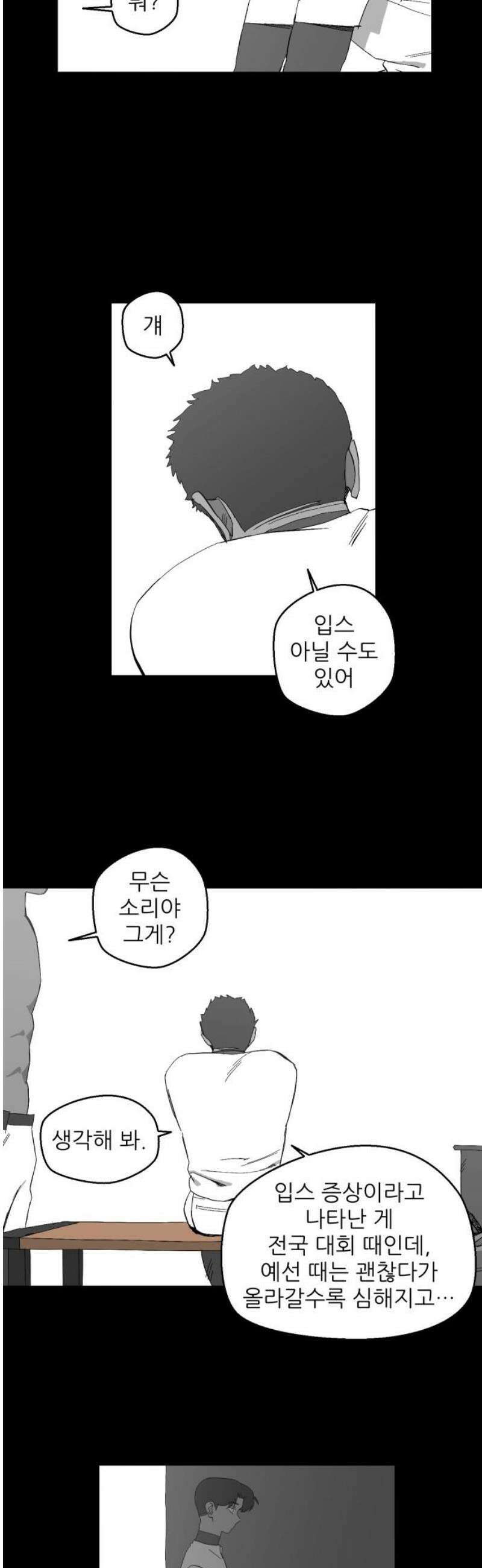 풀 보이 30화 - 역광(完) 8