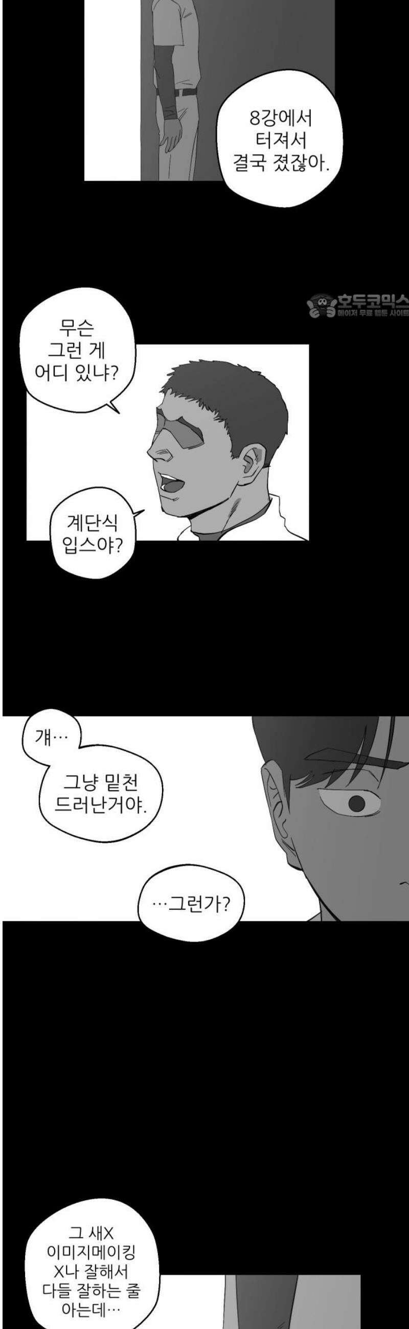 풀 보이 30화 - 역광(完) 9
