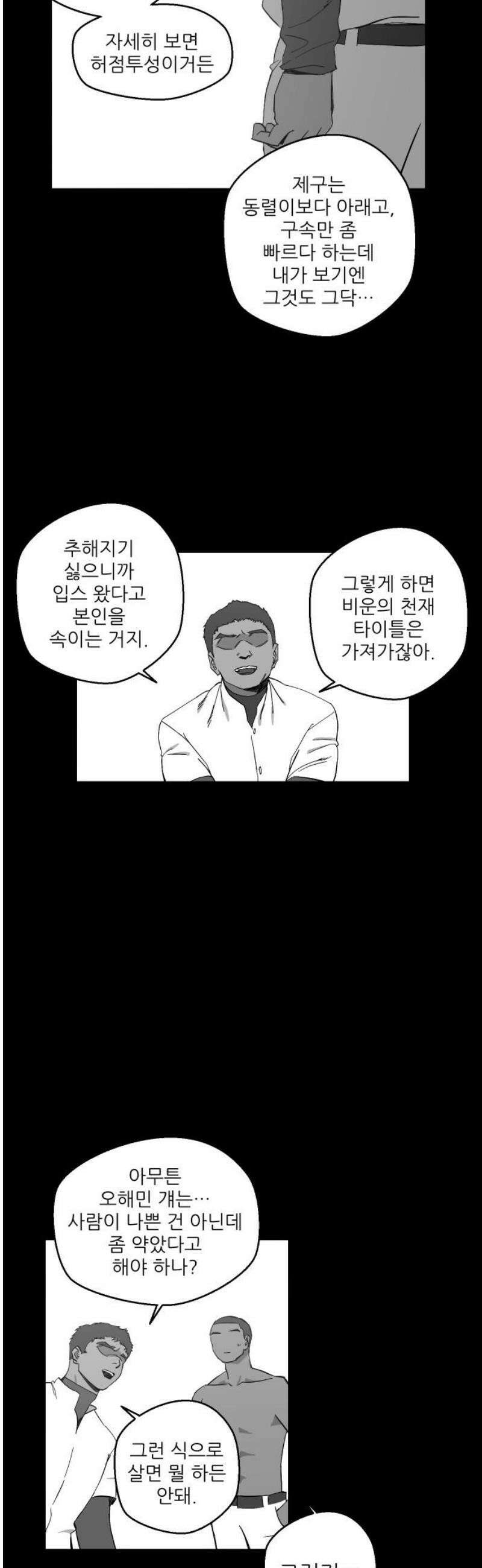 풀 보이 30화 - 역광(完) 10