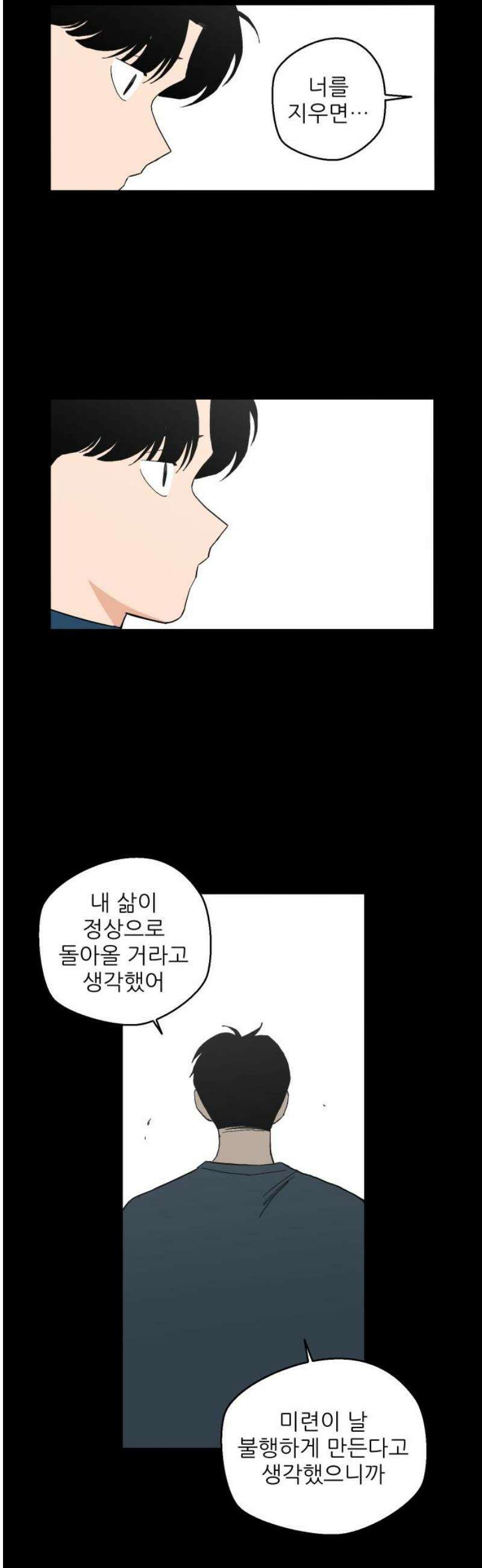 풀 보이 30화 - 역광(完) 27
