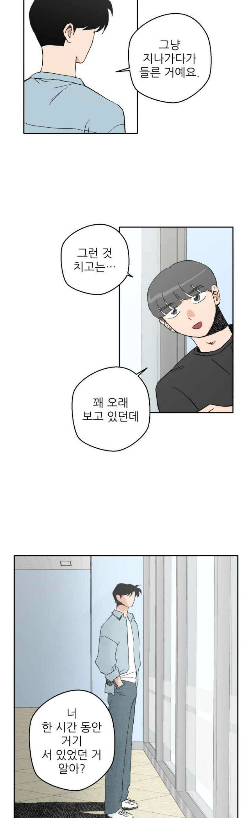 풀 보이 30화 - 역광(完) 48