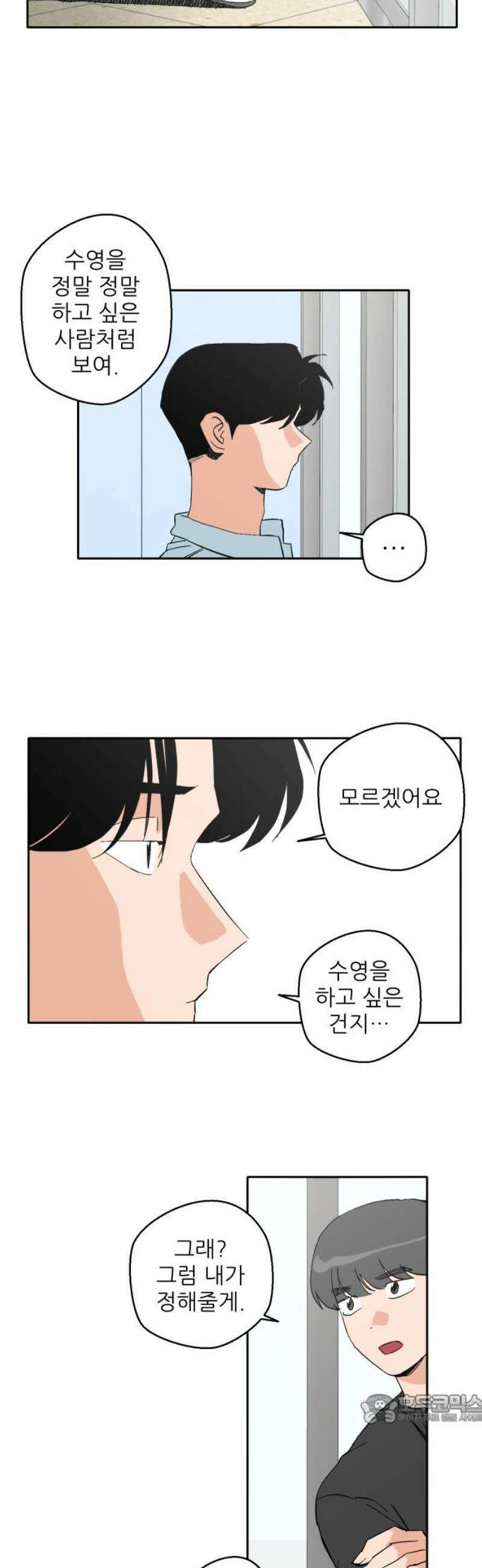 풀 보이 30화 - 역광(完) 49