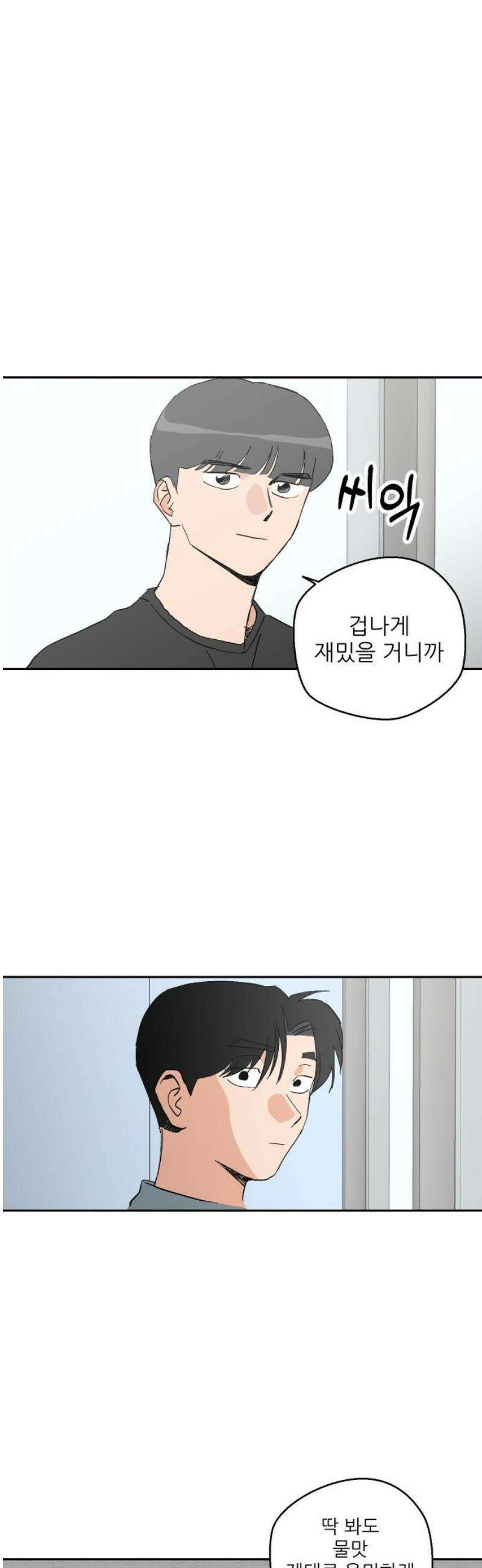 풀 보이 30화 - 역광(完) 51