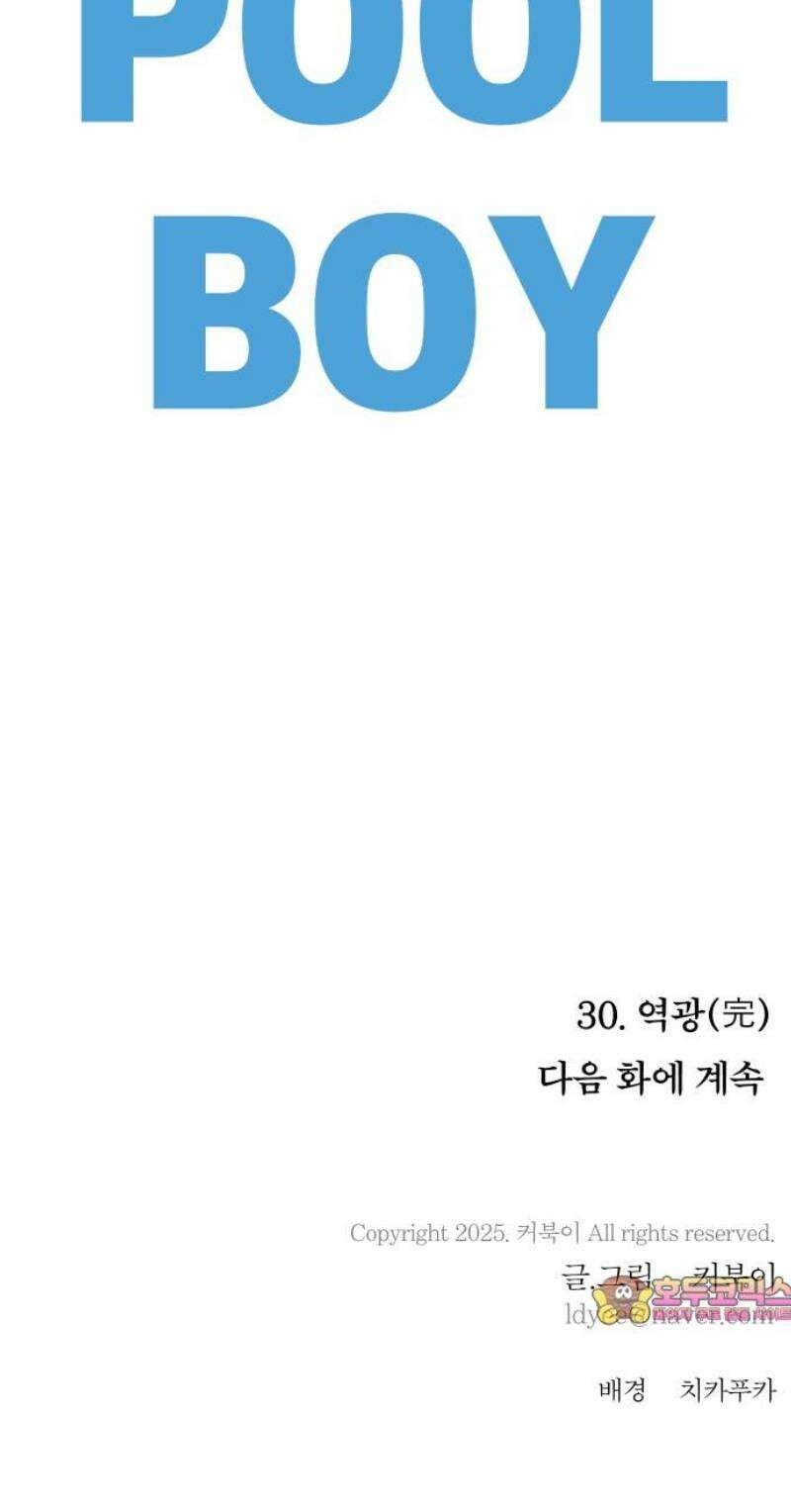 풀 보이 30화 - 역광(完) 57