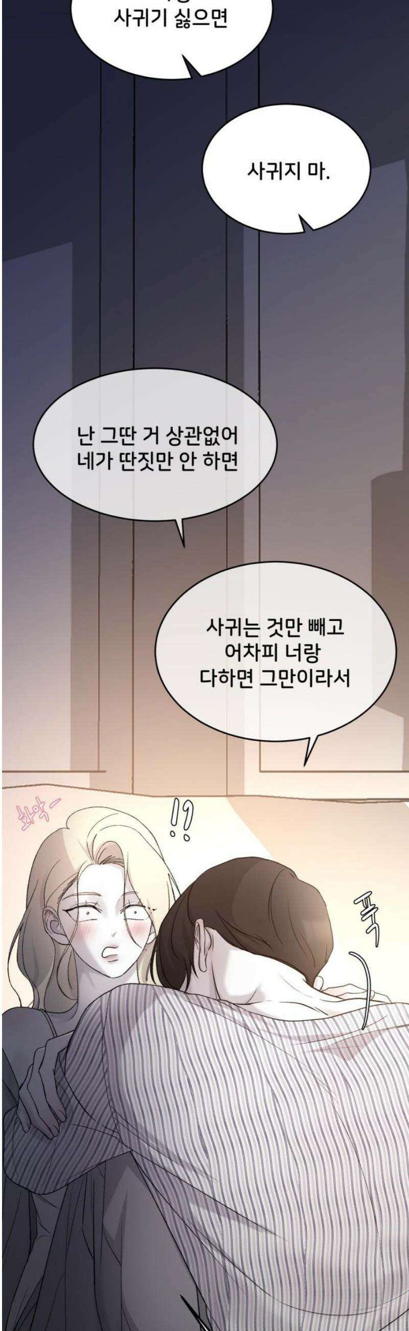 오빠세끼 ＃110 어떻게 참아 31