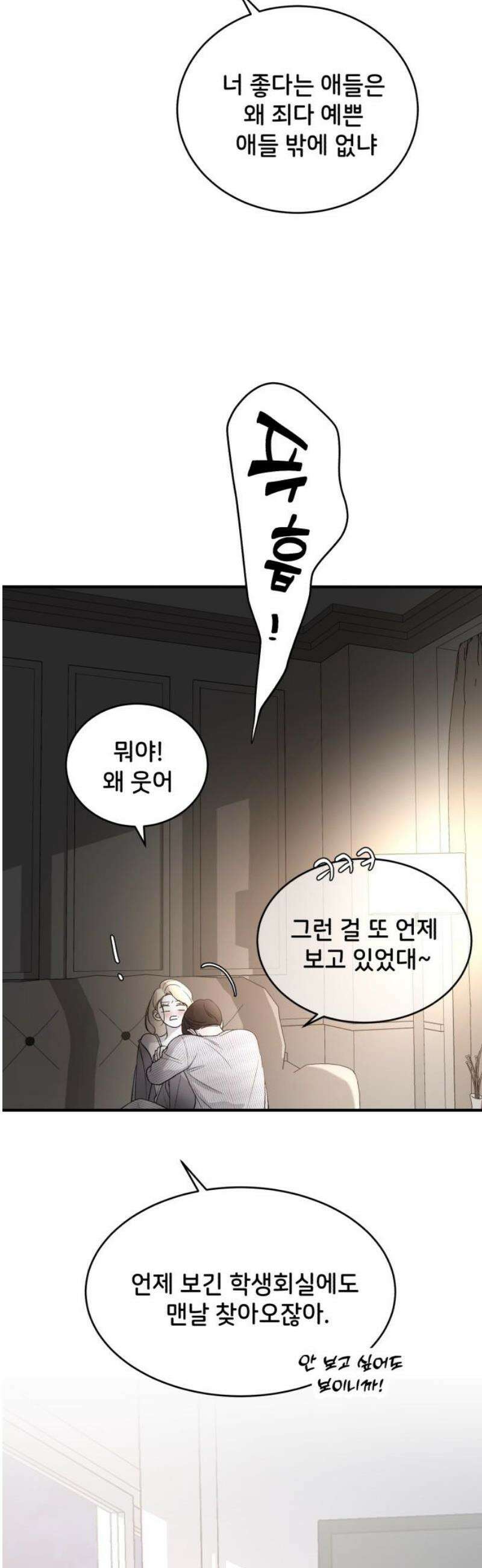 오빠세끼 ＃110 어떻게 참아 35