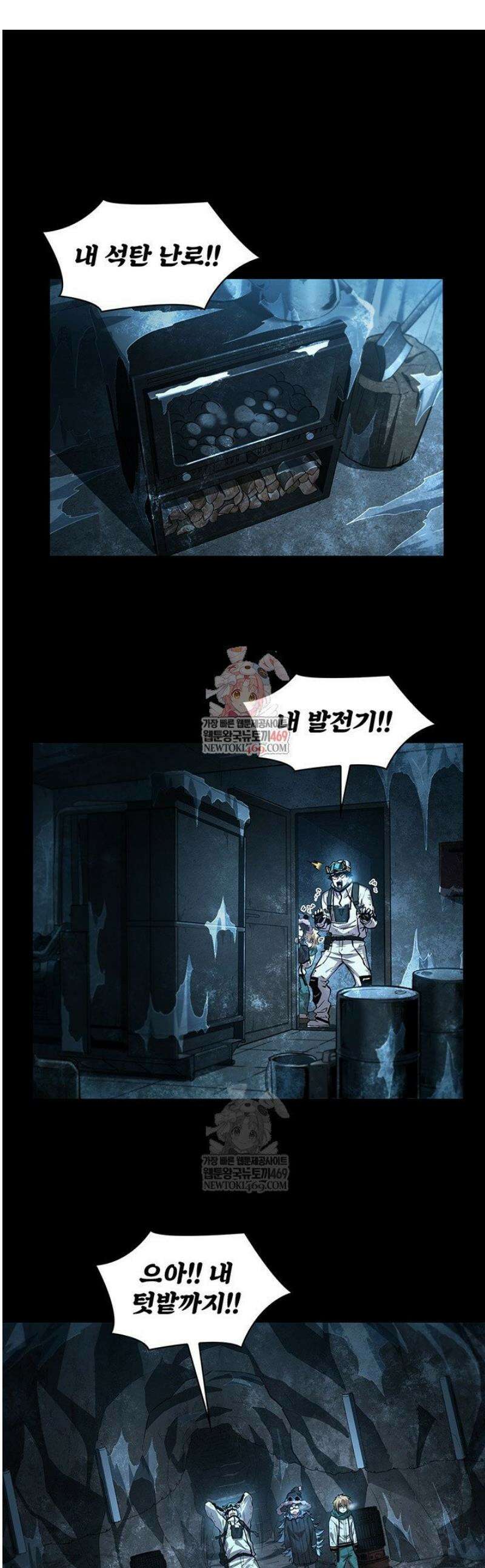 극한전기 58화 1
