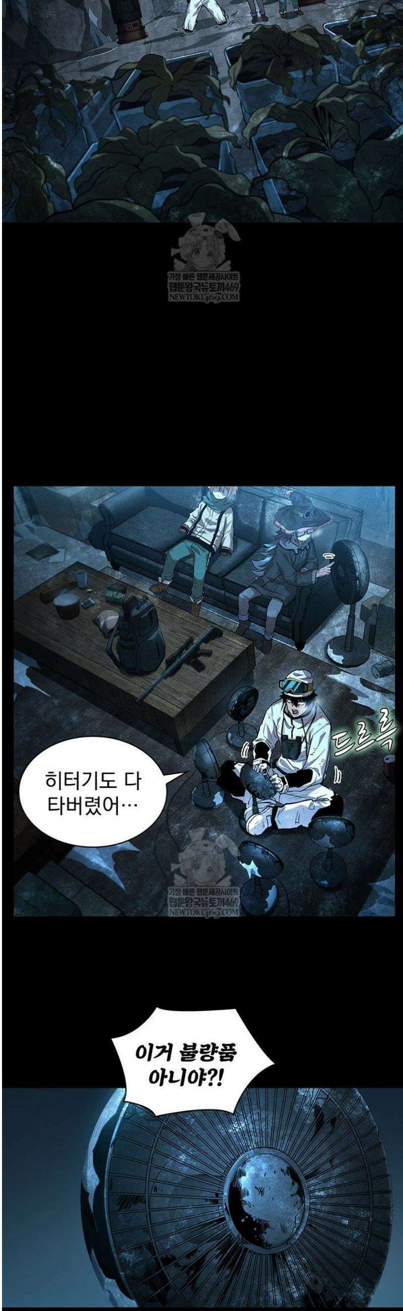 극한전기 58화 2