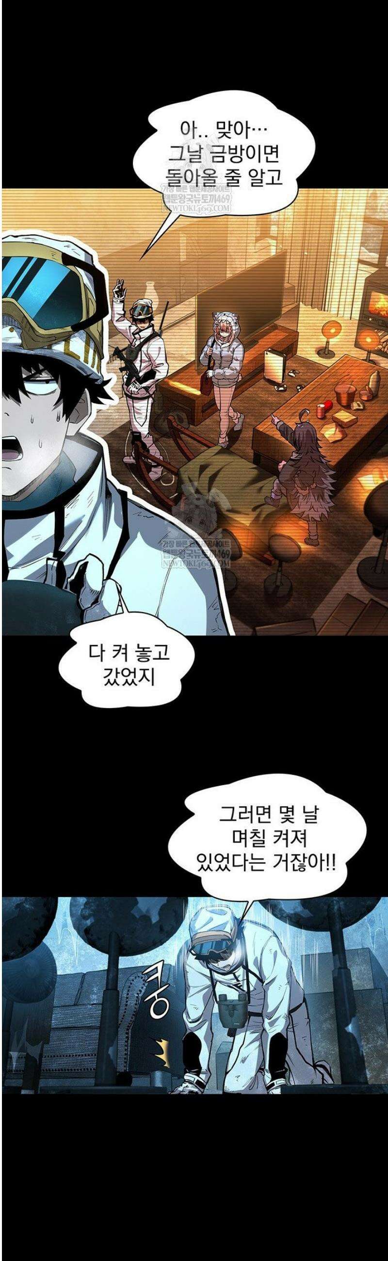 극한전기 58화 3