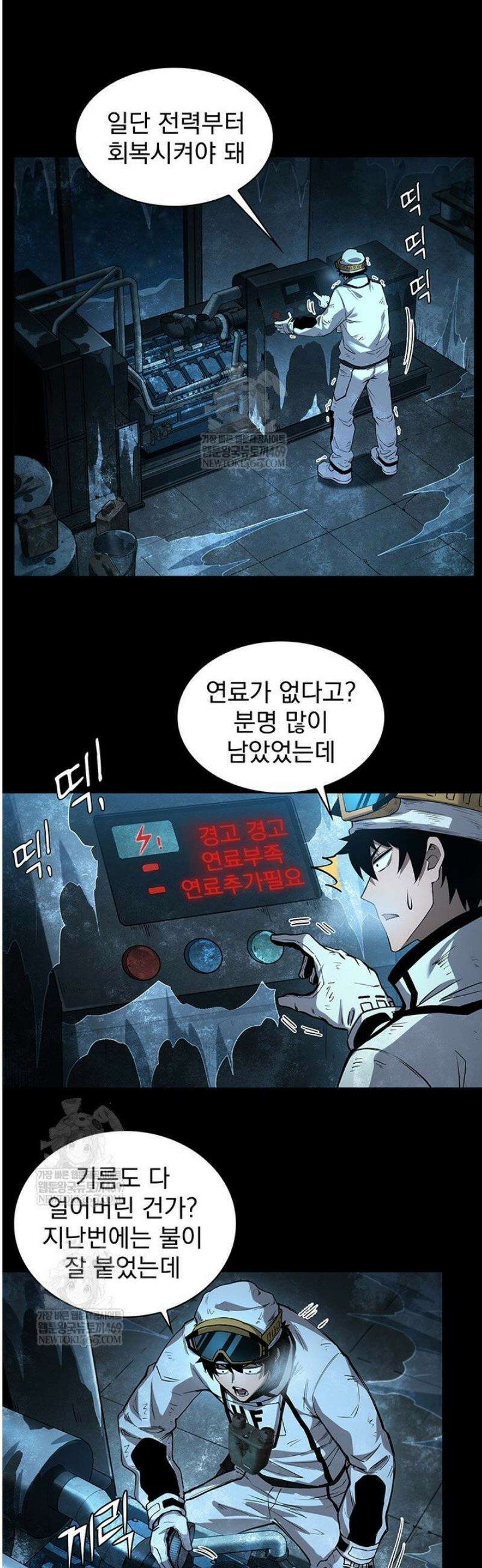극한전기 58화 4