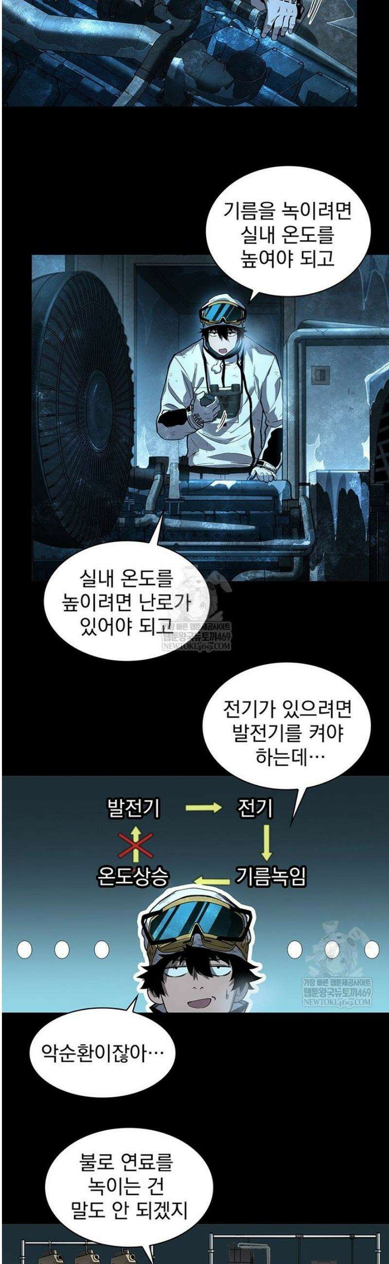 극한전기 58화 5