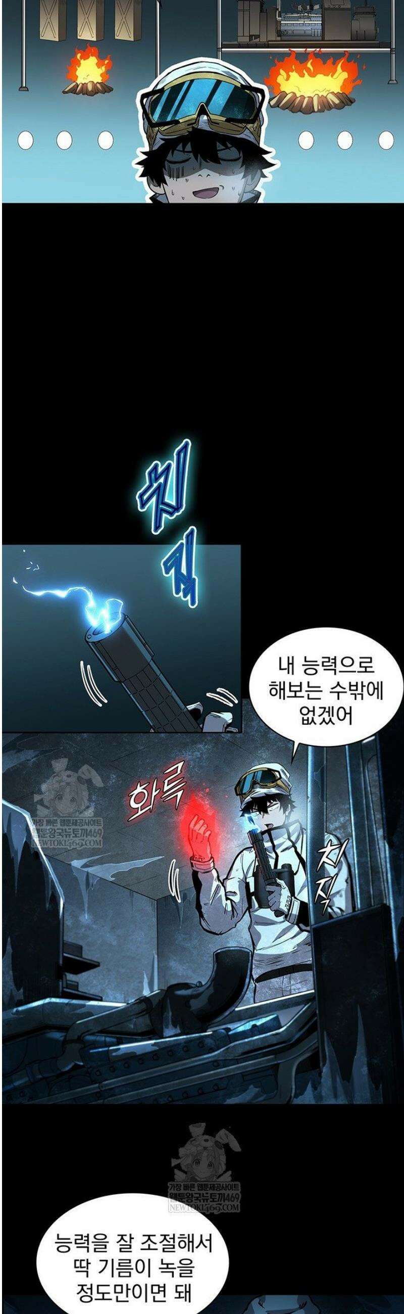 극한전기 58화 6