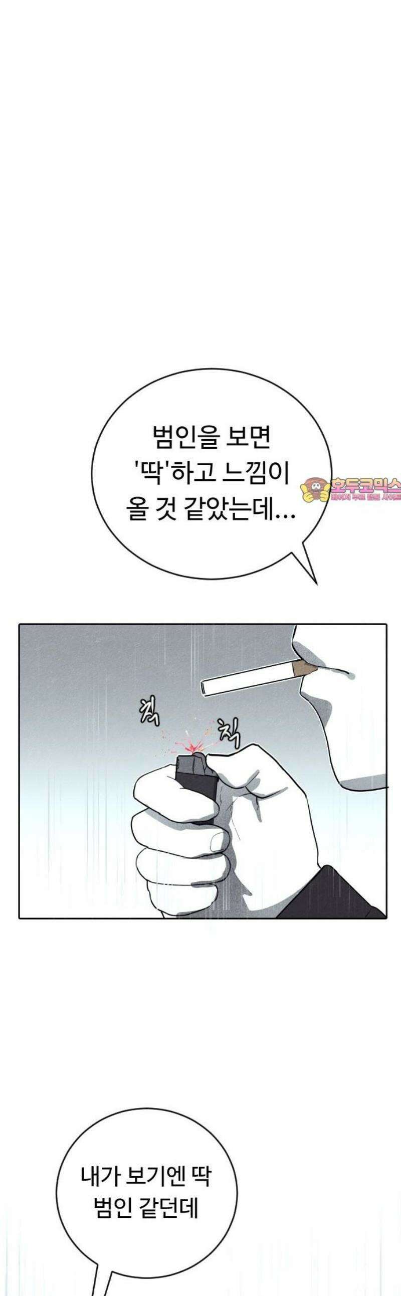독방의 글쓴이 챕터2 - 4화 1