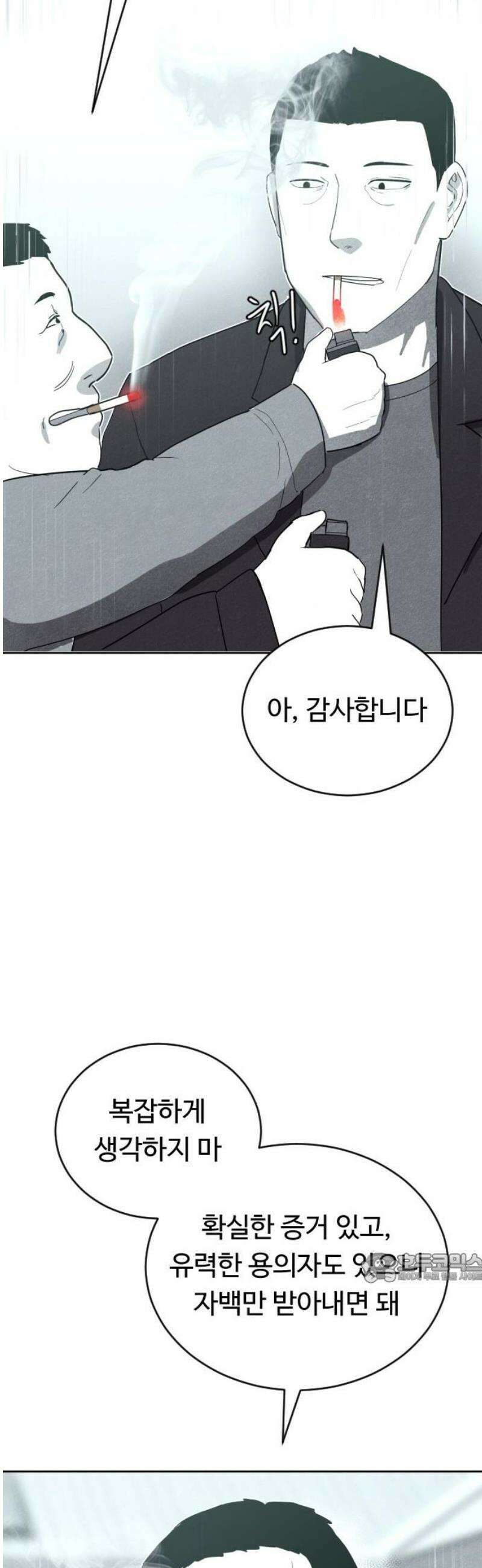 독방의 글쓴이 챕터2 - 4화 2