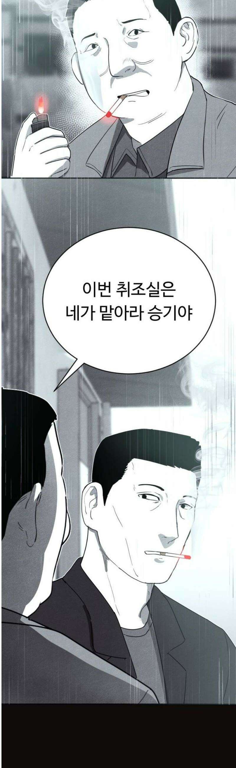 독방의 글쓴이 챕터2 - 4화 3